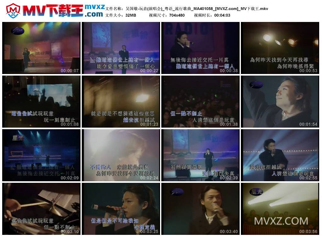 吴国敬-玩意(演唱会)_粤语_流行歌曲_MA401058